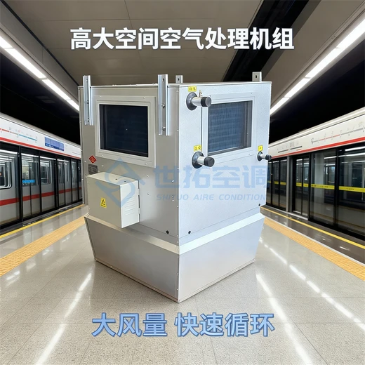 高大空間循環(huán)空氣制熱機(jī)組安裝靈活可靠節(jié)能型采暖制冷空調(diào)機(jī)組