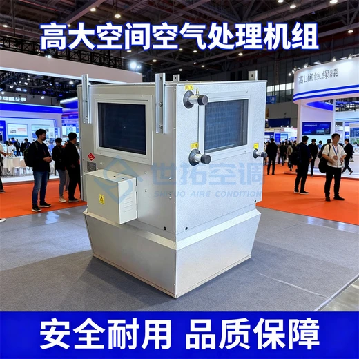 高大空間供暖空調(diào)機(jī)組制熱降溫冷暖兩用廠房體育館商場(chǎng)