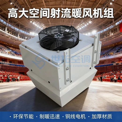 高大空間采暖空調(diào)系統(tǒng)冷暖一體遠程送風空氣處理單元