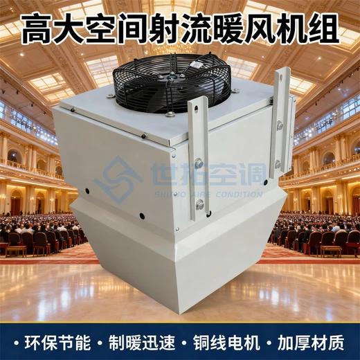 高大空間制熱機組新風(fēng)系統(tǒng)制熱均勻360°無死角舒適送風(fēng)