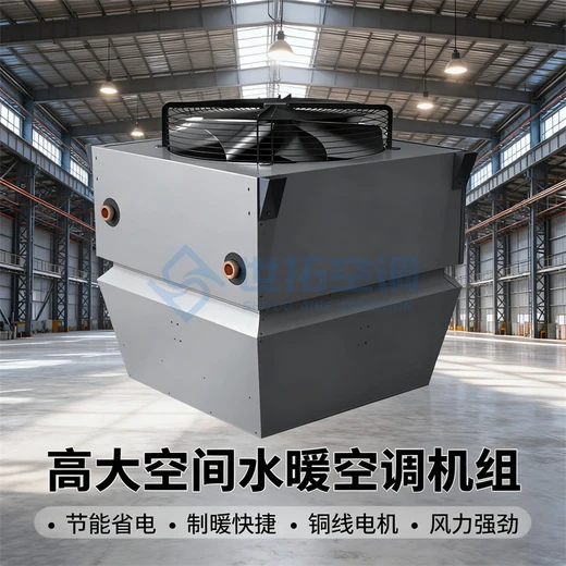 高大空間循環(huán)加熱空調(diào)機組熱風采暖適用20m以下建筑內(nèi)安裝