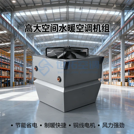 高大空間制熱制冷空調(diào)機組反自吹除塵智能舒適控溫冷暖兩用