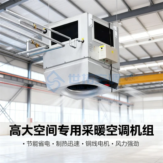 高大空間循環(huán)空氣冷暖空調(diào)機組低噪均勻出風(fēng)大可覆蓋685㎡