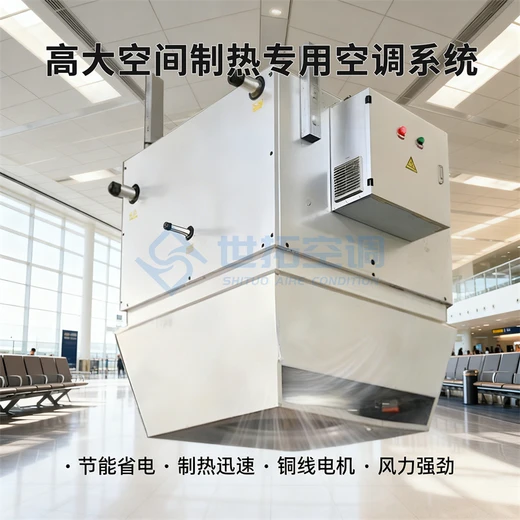 高大空間空調(diào)機組車間廠房頂棚式空調(diào)器暖風機靜音低耗能
