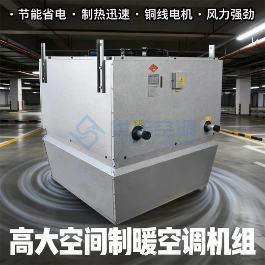 高大空間供暖空調(diào)機組47℃送風(fēng)吊頂式安裝空氣循環(huán)加熱設(shè)備