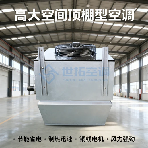 高大空間制熱空調(diào)機(jī)組純銅電機(jī)養(yǎng)殖廠房靜音采暖設(shè)備安裝便捷