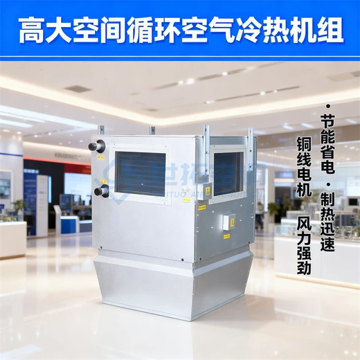 高大空間加熱空調(diào)機組制熱降溫雙模式體育館展廳免維護吊裝空調(diào)