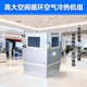 高大空間循環(huán)空氣冷熱機組 (4)