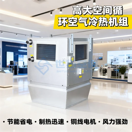 高大空間取暖空調機組建筑內安裝6700風量快速制熱升溫