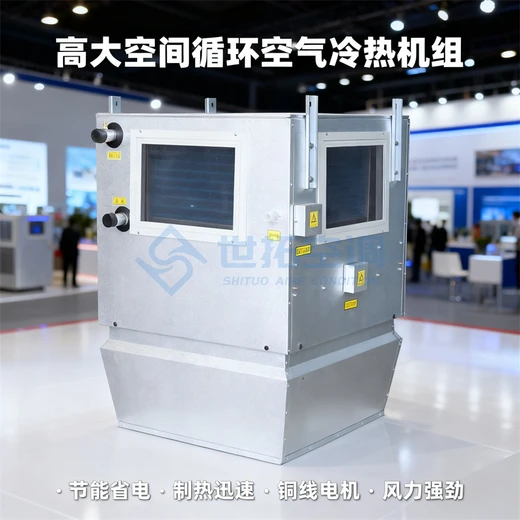 STGS-6高大空間循環(huán)空氣冷暖機(jī)組32kw熱輸出辦公室制熱空調(diào)
