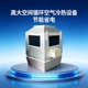 高大空間循環(huán)空氣冷熱設(shè)備 (2)