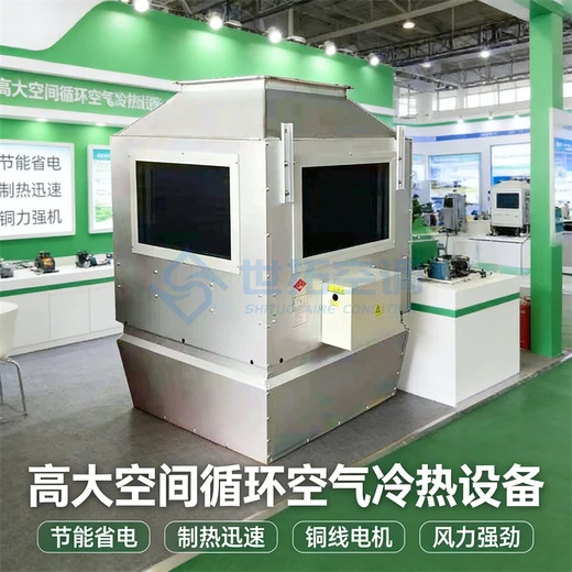 高大空間電熱空調(diào)機組低耗能熱大面積換氣熱回收機組