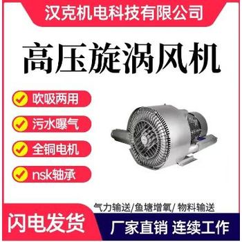 漢克高壓鼓風機選型報價清洗干燥高壓鼓風機