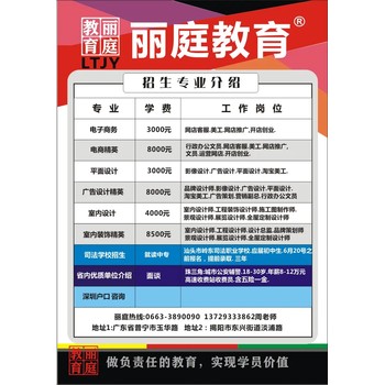 普寧市學(xué)電子商務(wù)培訓(xùn)3000元平面設(shè)計(jì)3000元,麗庭教育