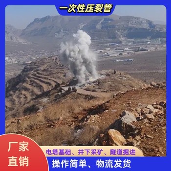陜西隧道掘進一次性壓裂管爆破技術