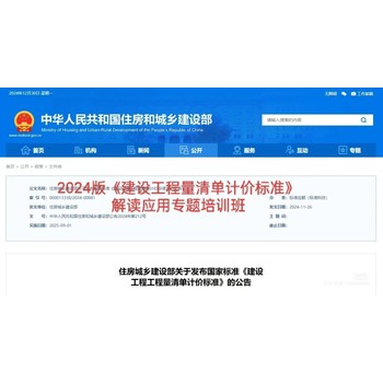 2024版《建設(shè)工程工程量清單計價標準》解讀應(yīng)用專題培訓(xùn)班