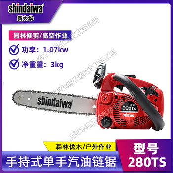 新大華油鋸280TSshindaiwa森林伐木砍樹(shù)鋸樹(shù)木修枝油鋸