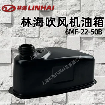 LINHAI林海吹風(fēng)機(jī)油箱6MF-22-50B背負(fù)式風(fēng)力滅火機(jī)金屬油箱配件