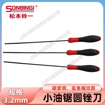 SONBINGI松本鈴一圓鋸銼刀3.2mm鋰電鋸手持式小油鋸鏈條鋸銼