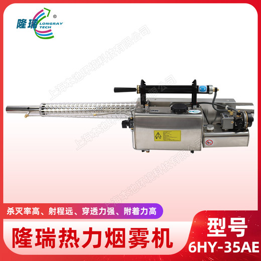隆瑞6HY-35A熱力煙霧機(jī)蚊蟲消殺病蟲防治畜牧消毒手提直管煙霧機(jī)