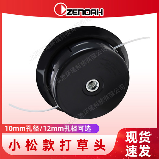 小松打草頭M10/M12割草機(jī)除草頭割灌機(jī)草坪修剪器配件尼龍打草繩