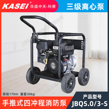 KASEI科賽JBQ5.0/3-S手推式消防泵四沖程三級離心森林消防水泵