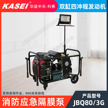 KASEI科賽JBQ80/3G森林消防隔膜泵手推高揚程雙缸四沖程消防水泵