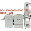 首霸配訂折廠家EC-4800+6000+6000T配訂折切一體機