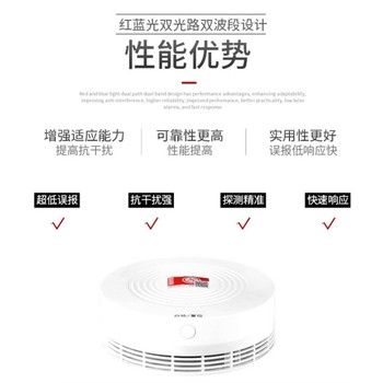 智慧消费智能安防红蓝双光路双波段智能烟雾报警器火灾报警器