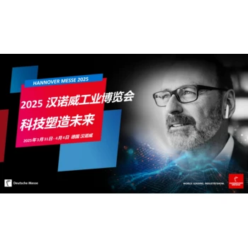 德國漢諾威工業(yè)博覽會Hannovermesse2025