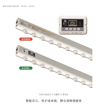 KASUGA春日電機ASIBS-3000交流離子發(fā)生器/主要用于靜電消除