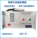 工業(yè)級等離子表面處理機(jī)全自動(dòng)材料活化清洗設(shè)備廠家P-100A