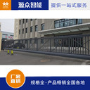 源眾科技電動伸縮門小區(qū)學(xué)校工廠智能移門