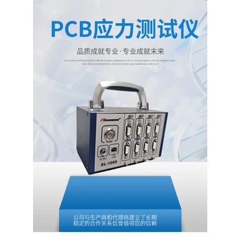 蘇州PCB應(yīng)力測試儀DL-1000-16C