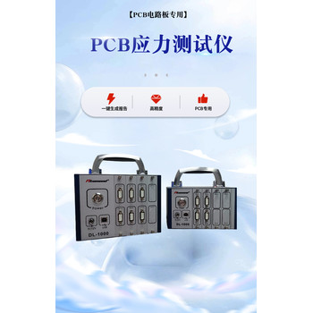 佛山符合IPC-9704標(biāo)準(zhǔn)的應(yīng)力應(yīng)變測試儀DL-1000-16C
