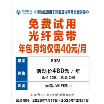 深圳寬帶免費試用/福田寬帶/羅湖寬帶/中洲坊寬帶免費試用