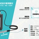 便攜式含沙量測量儀