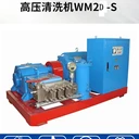 高壓三柱塞高壓泵,高壓清洗泵廠家WP2D-S