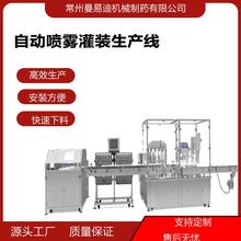 自动喷雾灌装机气雾灌装机