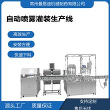 全自动香水分装灌装拧盖机