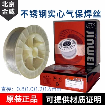 北京金威A042綠藥皮不銹鋼焊條