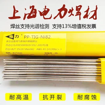 經(jīng)銷(xiāo)商上海電力PP-A302不銹鋼焊條