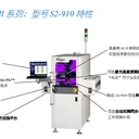 進(jìn)口諾信點(diǎn)膠機(jī)S2-910