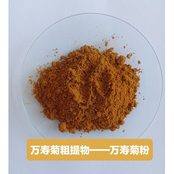 菊花粉萬壽菊粉蛋黃著色補(bǔ)充葉黃素雞皮雞油著色