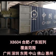 合肥到东莞铁路运输