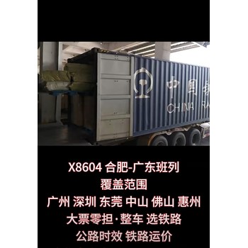 合肥到深圳鐵路運輸