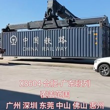 合肥到深圳铁路运输