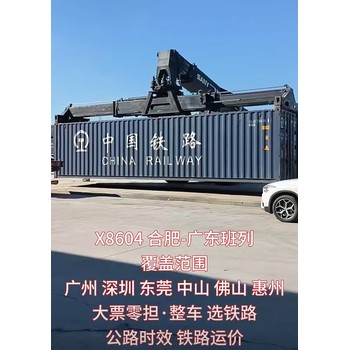 合肥到深圳鐵路運輸