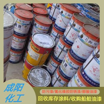 南陽(yáng)市回收佐敦牌油漆電話