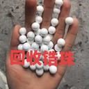 德陽市回收廢舊鋯珠